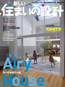 新しい住まいの設計 2008年12月号